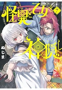 Amazon.co.jp: 怪異と乙女と神隠し (9) (ビッグコミックス) : ぬじま: 本
